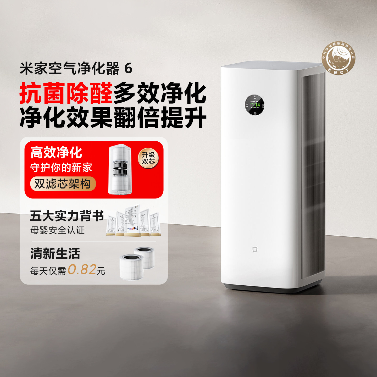【新品】小米米家空气净化器6家用除甲醛宠物烟味家用小型净化机