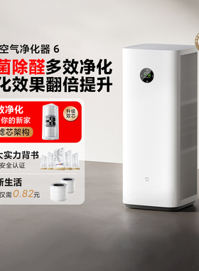 【新品】小米米家空气净化器6家用除甲醛宠物烟味家用小型净化机