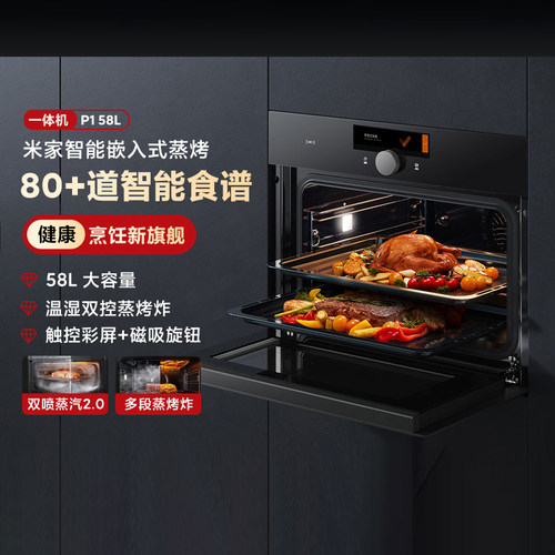 小米米家嵌入式蒸烤一体机P158L