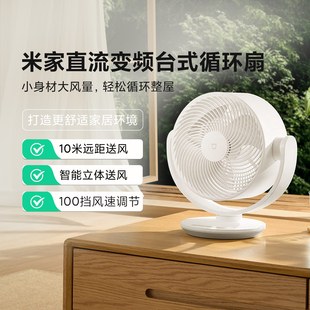 米家直流变频台式循环扇摇头家用静音节能充电风扇办公桌面电扇