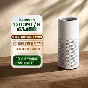 小米米家无雾加湿器3(1200)家用卧室大水箱抗菌孕妇婴儿智能低噪