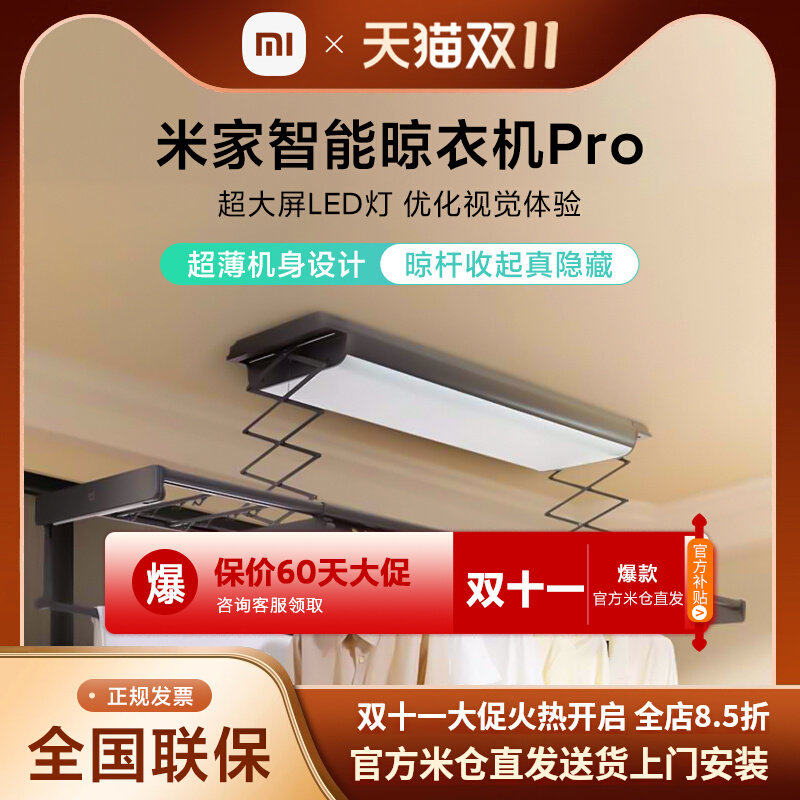 小米米家智能晾衣机Pro家用嵌入式电动遥控升降自动伸缩晾晒阳台使用感如何?