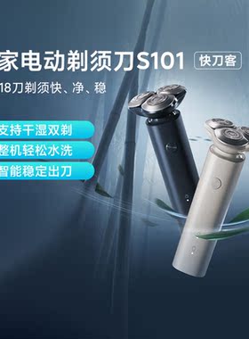 小米电动剃须刀S101米家胡须刀