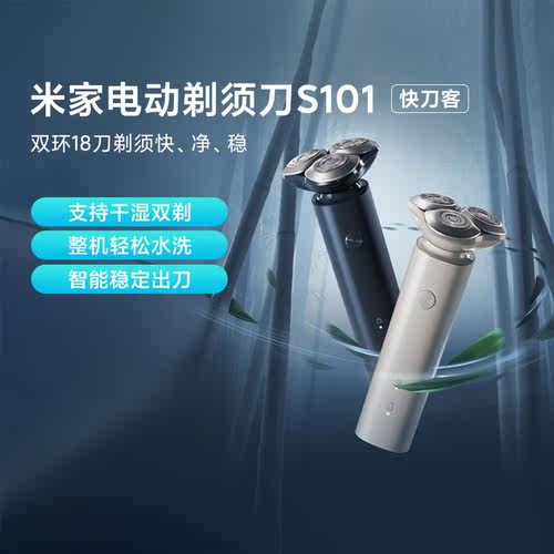 小米电动剃须刀S101米家胡须刀