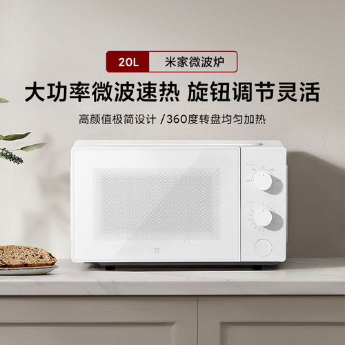 小米米家微波炉20L转盘加热解冻