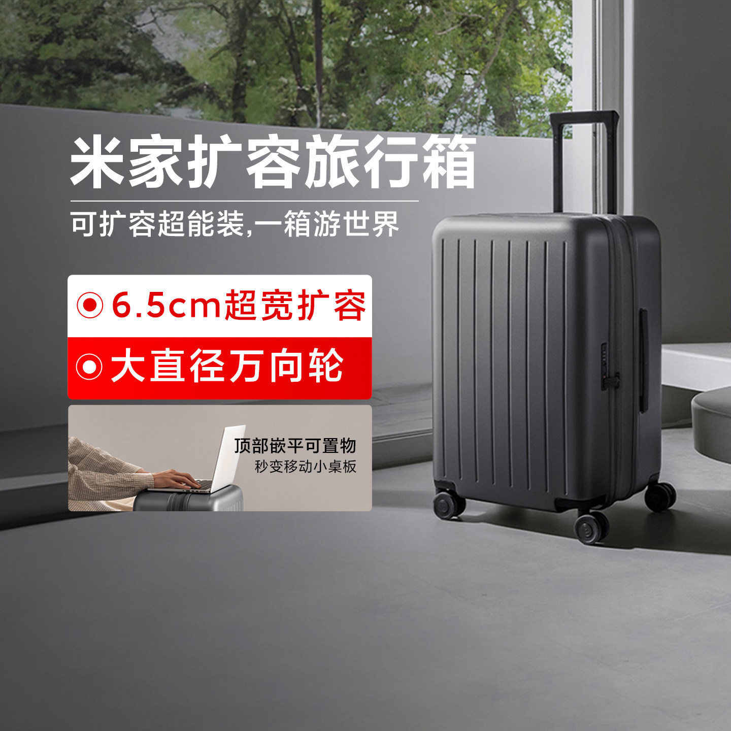小米米家拉杆箱扩容旅行箱大容量