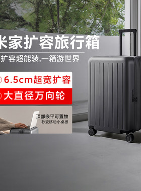 小米米家拉杆箱扩容旅行箱大容量