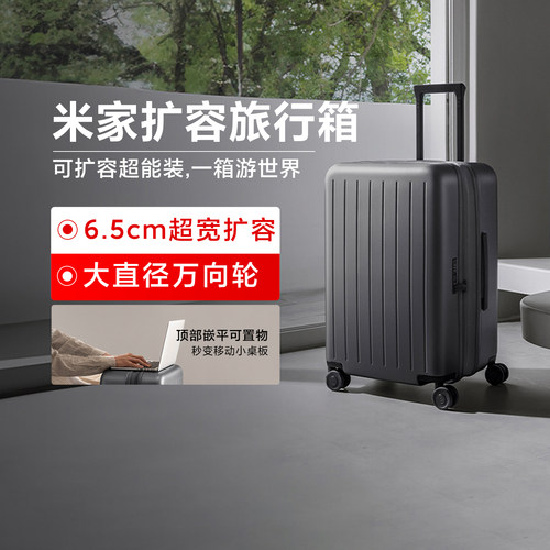 小米米家拉杆箱扩容旅行箱大容量