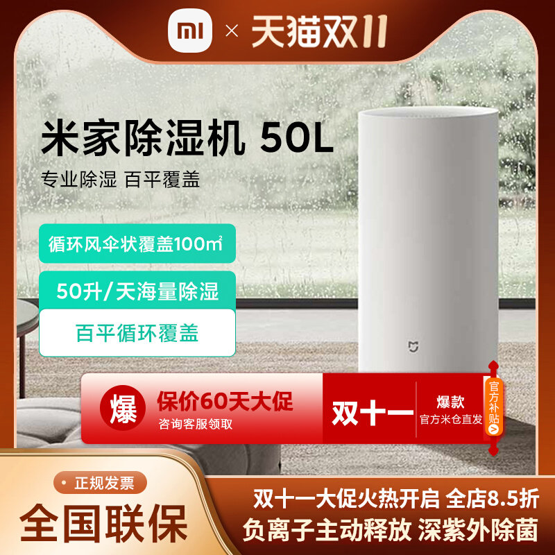 小米米家智能除湿机 50L家用抽湿器室内吸湿静音地下室去湿除潮怎么样,好用不?