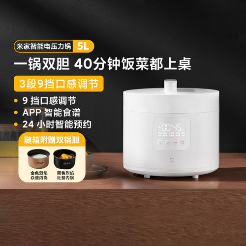小米米家智能电压力锅5L双胆电饭