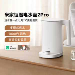 米家恒温电水壶2Pro家用大容量烧水壶保温全自动恒温电煮水壶