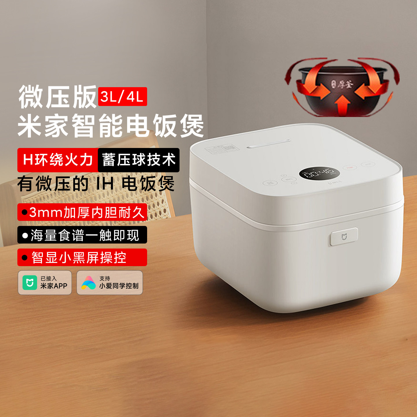 米家智能电饭煲微压版家用IH多功能电饭锅煮饭厚釜内胆不粘带蒸笼