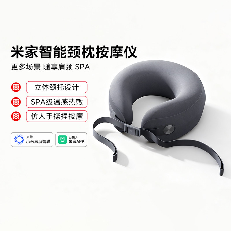 小米米家智能颈枕按摩仪多功能缓解酸痛热敷按摩护颈枕仿人手揉捏