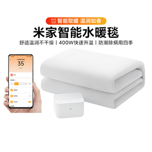 小米米家智能水暖毯水循环电褥子