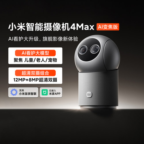 小米智能摄像机4MaxAI变焦版家用