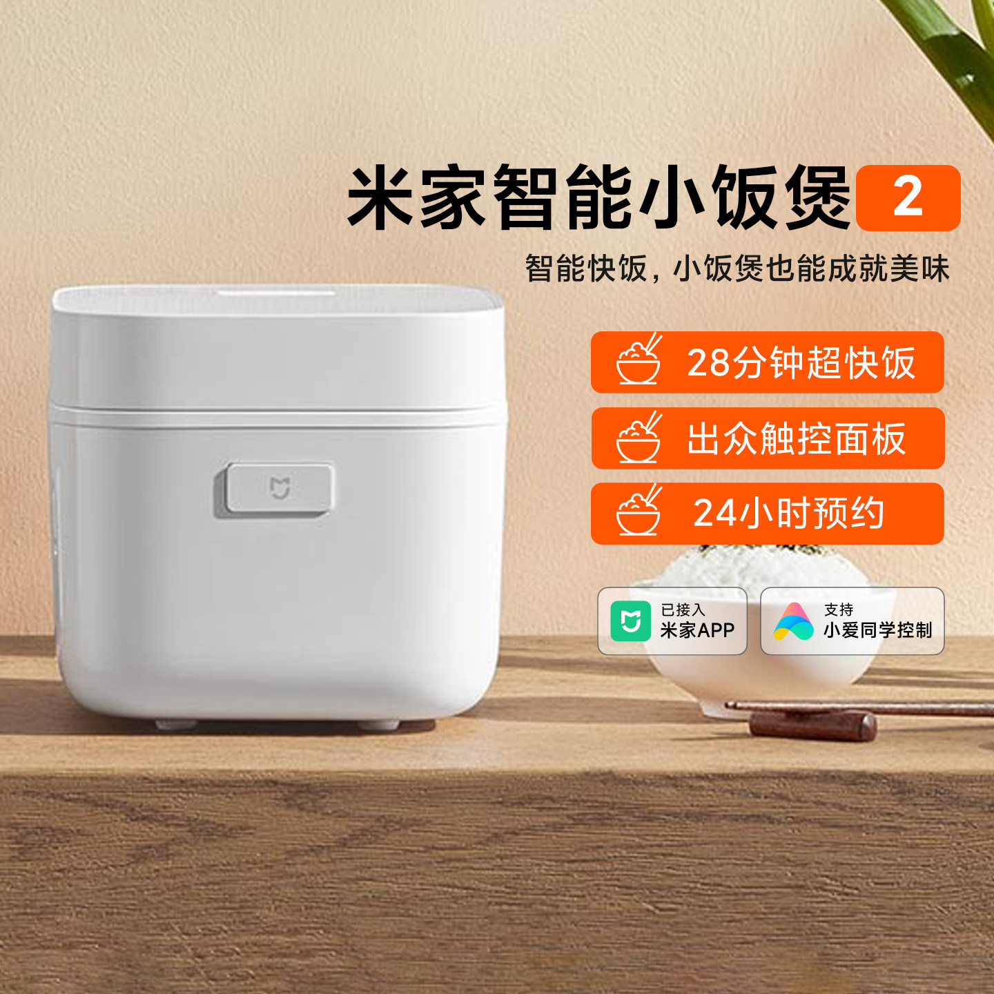 米家智能小饭煲2家用迷你电饭煲1-2单人多功能电饭锅煮饭锅煮粥锅