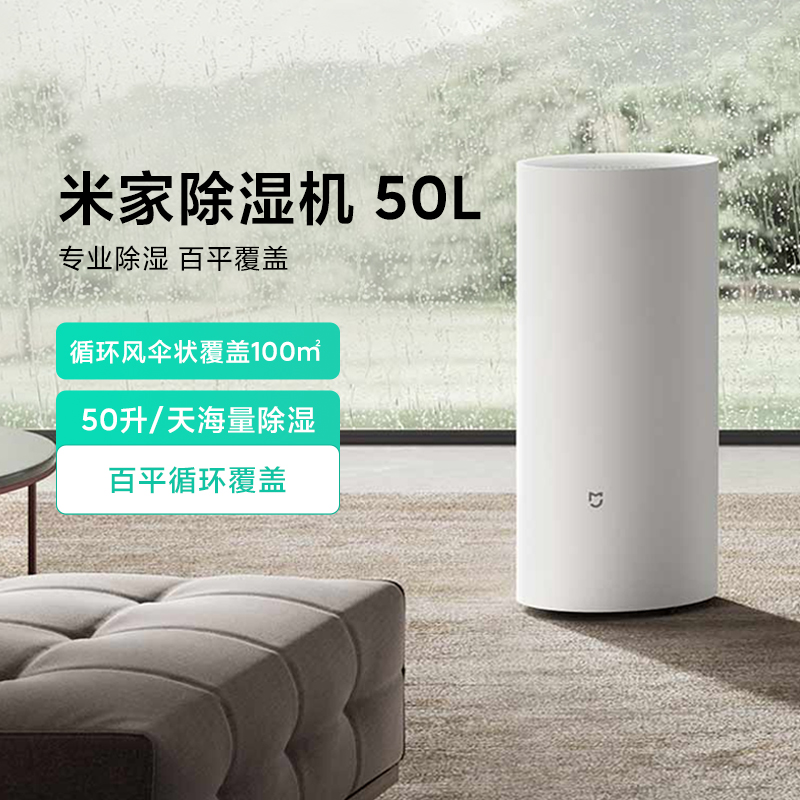 小米米家智能除湿机 50L家用抽湿器室内吸湿静音地下室去湿除潮机