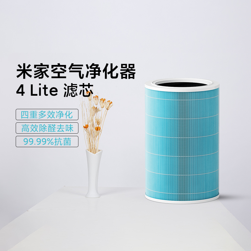 小米米家空气净化器4Lite专用滤芯高效灭菌滤除PM2.5除醛去味正品