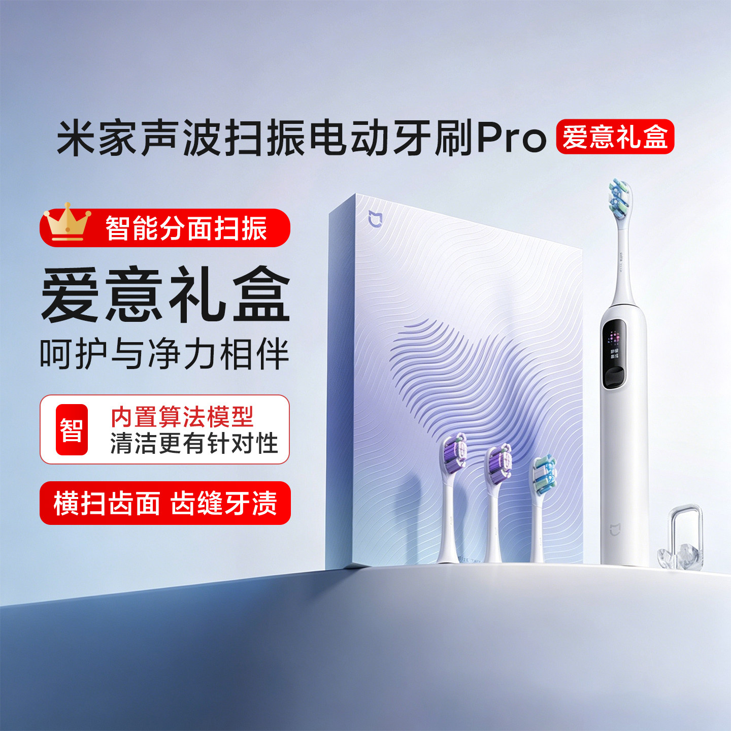 小米米家声波扫振电动牙刷Pro 家用爱意礼盒情侣送男女友生日礼物