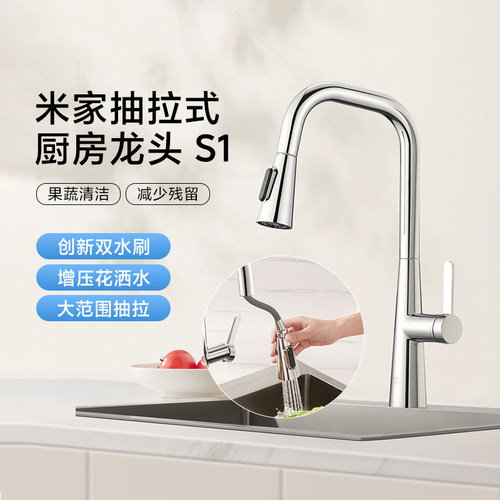 小米米家抽拉式厨房龙头S1冷热水