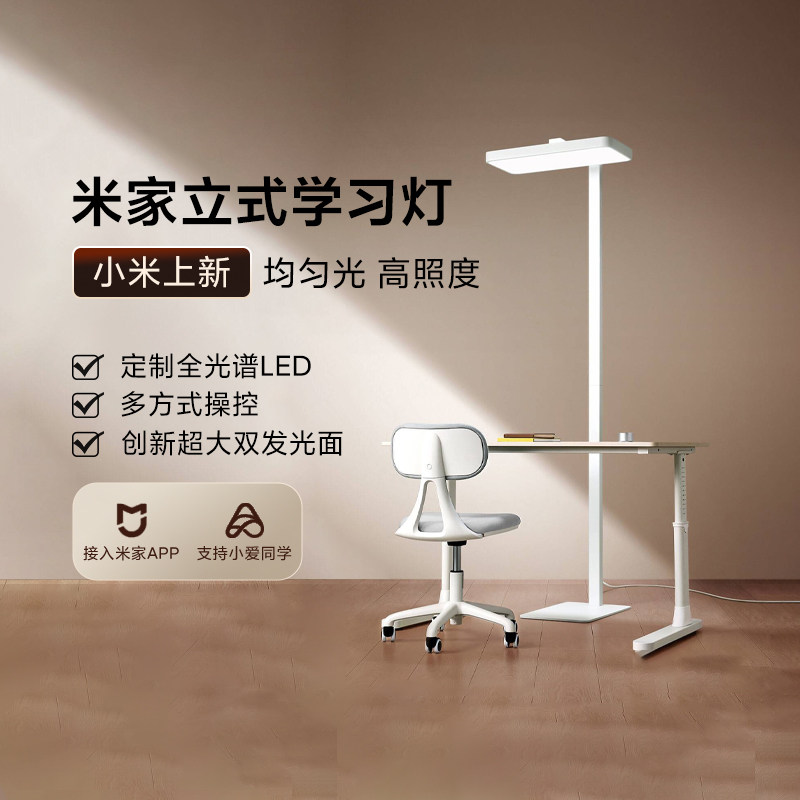 小米米家立式学习灯家用儿童书桌钢琴大路灯落地灯学习专用防蓝光