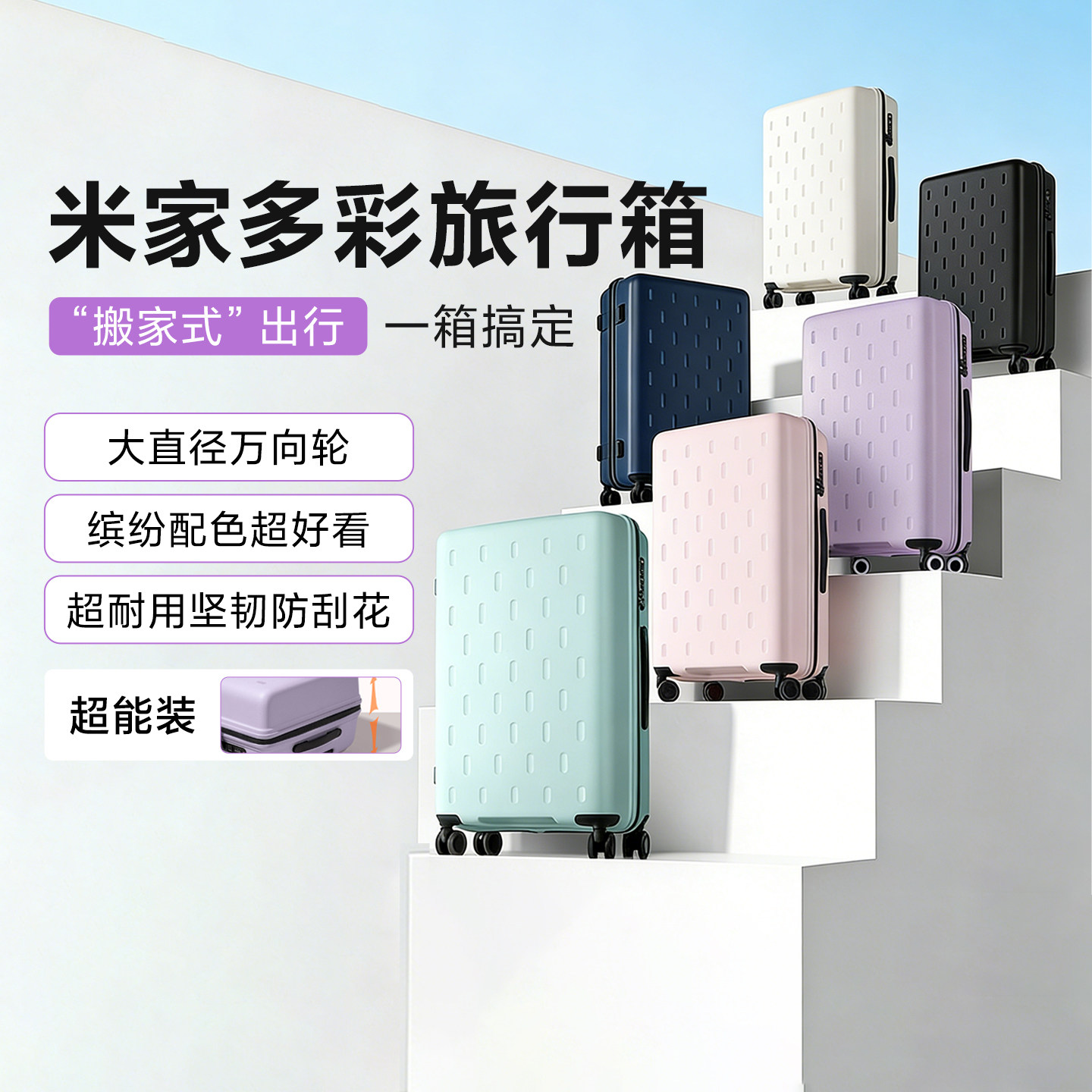小米米家多彩旅行行李箱万向轮