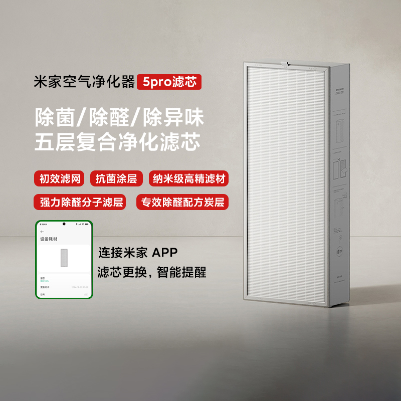 小米米家空气净化器滤芯5 Pro/4Pro H/5S/5/宠物净化器/除醛除味