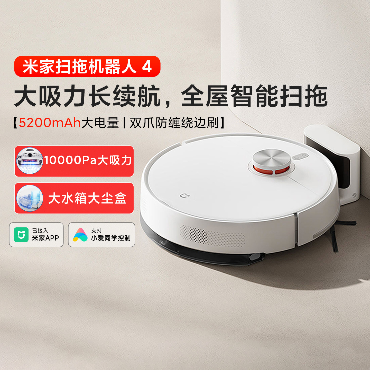 小米米家扫拖机器人4家用智能扫地拖地吸尘自动清洗一体机长续航