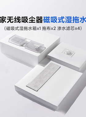 米家无线吸尘器湿拖套装原装配件