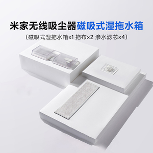 米家无线吸尘器湿拖套装原装配件