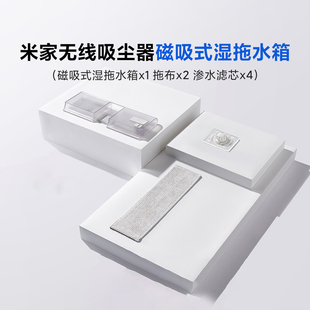 米家无线吸尘器 湿拖套装配件吸拖一体原装湿拖配件