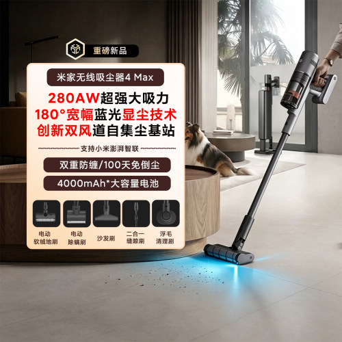 小米米家用无线吸尘器4Max基站版