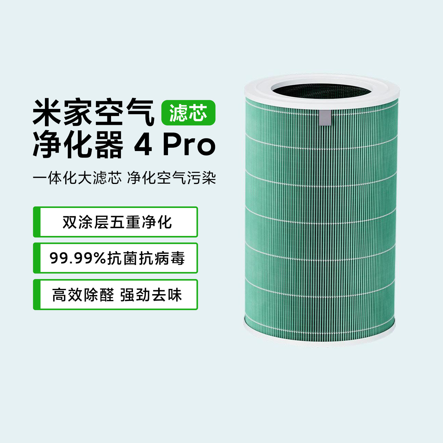 小米米家空气净化器4 Pro滤芯过滤网全新原装除甲醛抗病菌ACM15SC