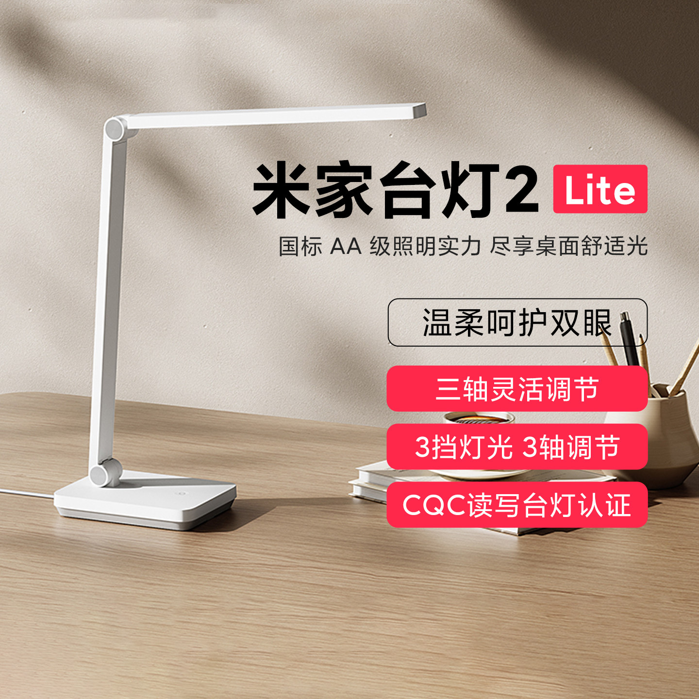 米家台灯2Lite 家用书桌学生儿童学习阅读保护视力护眼灯国标AA级