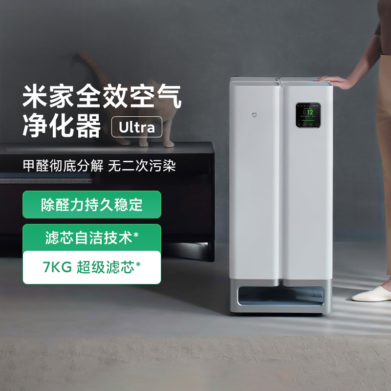 小米米家全效空气净化器Ultra 超级滤芯办公室家用分解除甲醛粉尘
