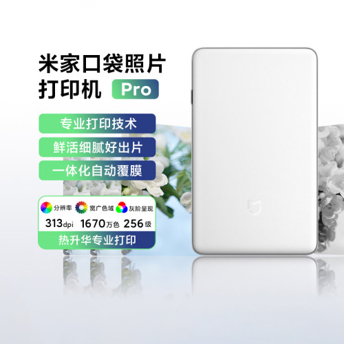 小米米家口袋照片打印机Pro2025