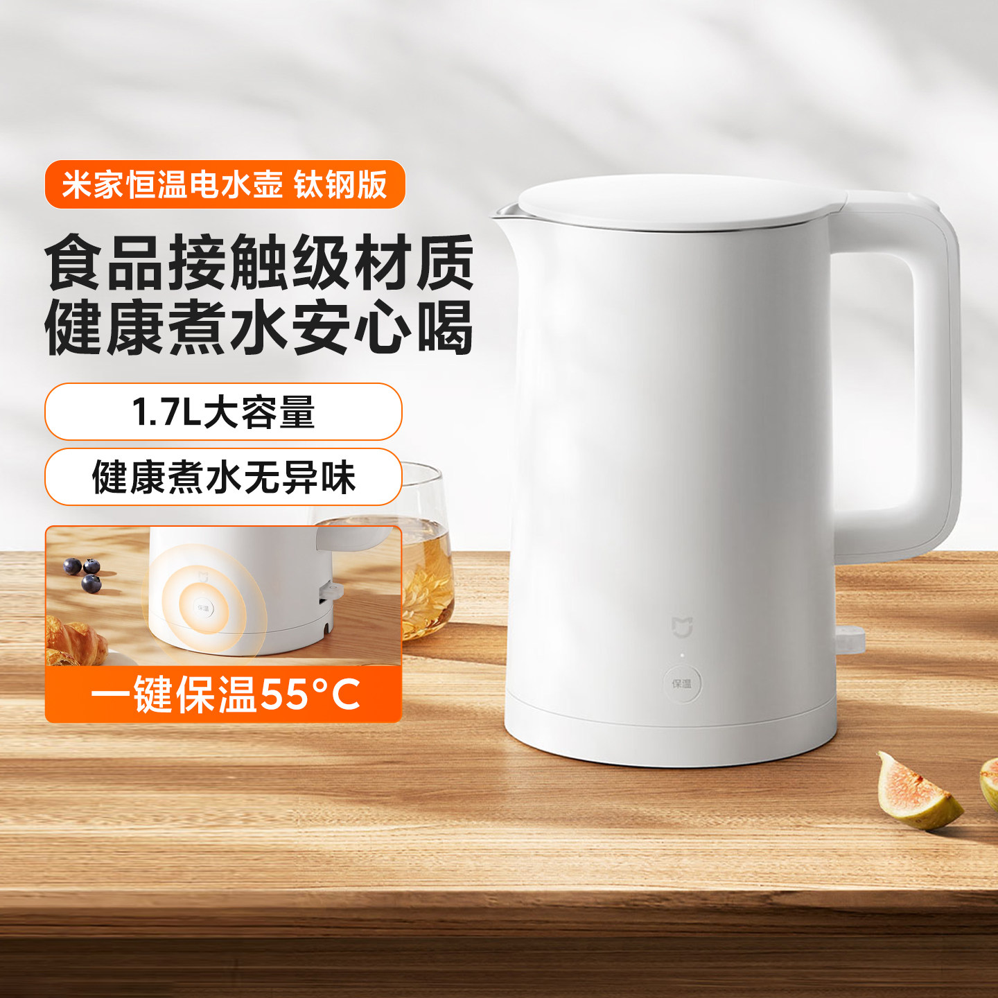 小米米家恒温电水壶钛钢版家用厨房烧水壶大容量电热水瓶2026新款