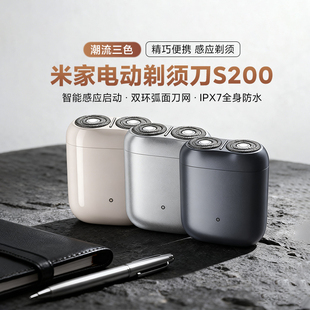 小米米家剃须刀S200电动男士便携迷你刮胡刀送男友礼物胡须刀新款