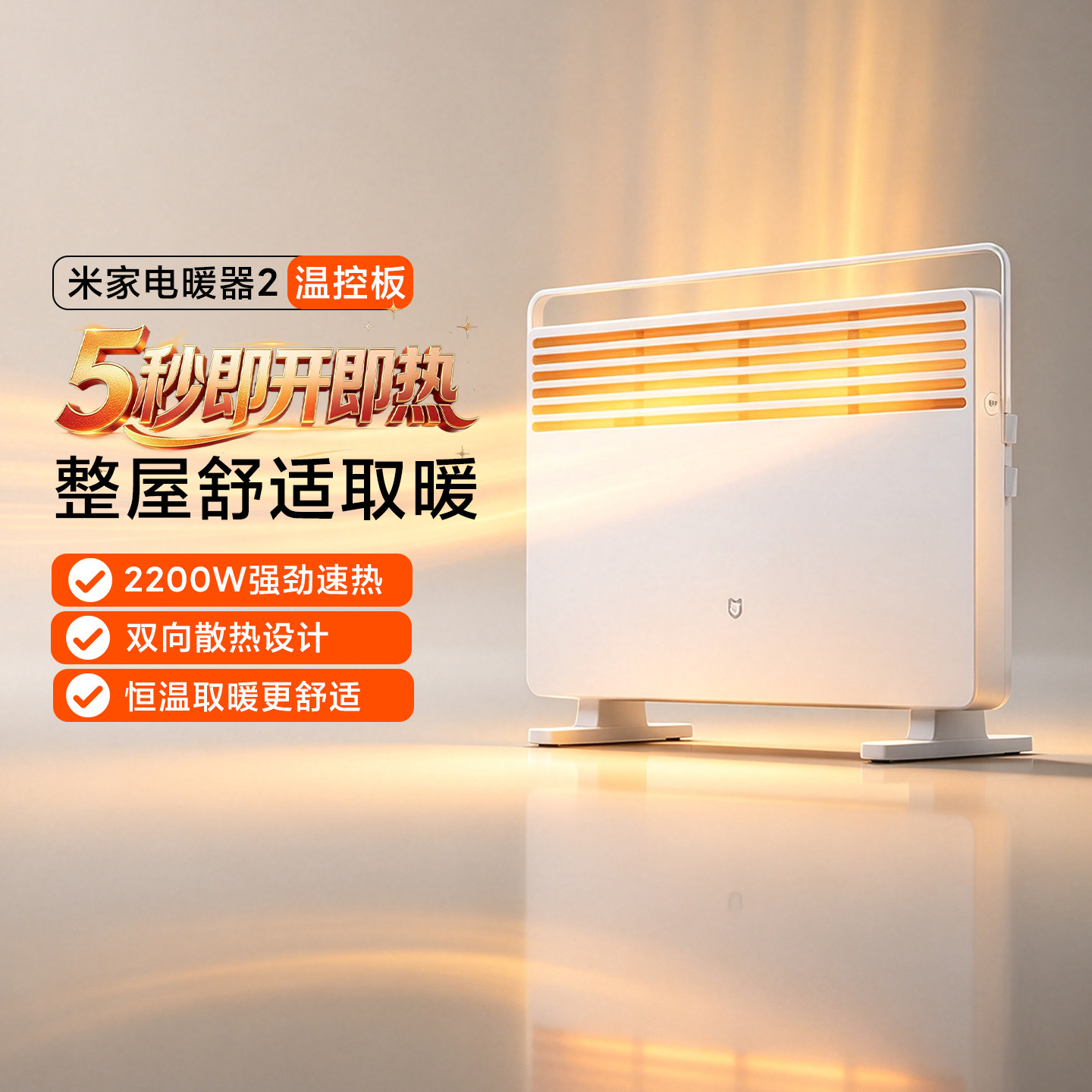 小米米家电暖器2温控版取暖器