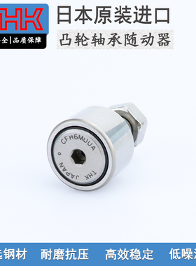 日本THK高速不锈钢耐高温凸轮随动器 CFT 10 12 16 18 20 24 MUU