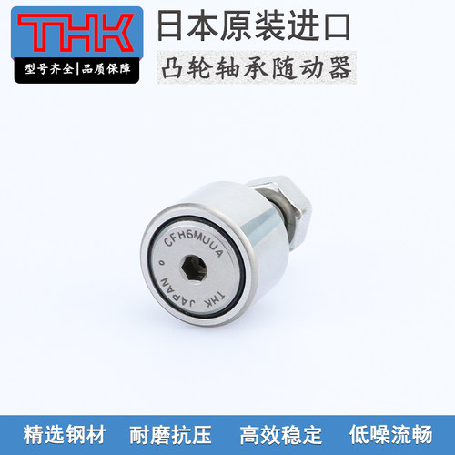 日本THK高速不锈钢凸轮随动