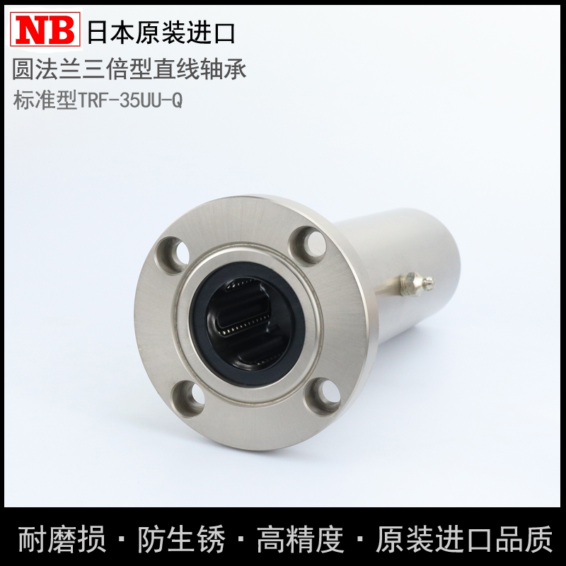 日本进口NB法兰直线轴承