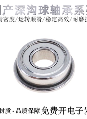 国产带法兰深沟球滚珠轴承C-MFL105/106/126/148ZZ