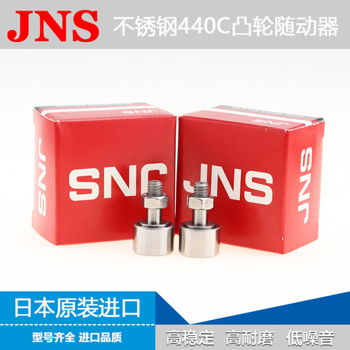 日本凸轮随动器JNS不锈钢440C