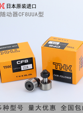 日本轴承钢THK凸轮导向器 CF 3 4 5 6 8 10 12 16 18 20 -1 A UUA