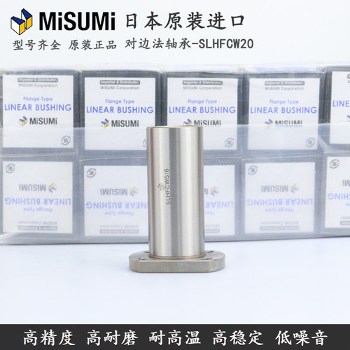 不锈钢直线轴承米思米SLHFCW