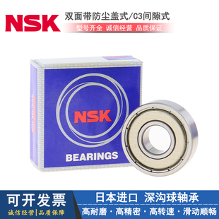 6010 6009 6011 6012 日本进口NSK深沟球轴承6007 6013ZZ 6008