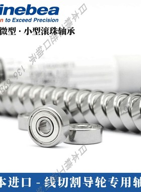 日本原装进口NMB精密L-1150ZZ微型深沟球轴承685ZZ内5*外圈11*厚5