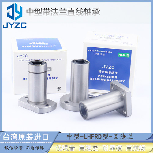 台湾进口直线轴承JYZC