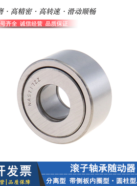 国产滚子轴承随动器 NAST 6 8 10 12 15 17 20 25 30 ZZ UU